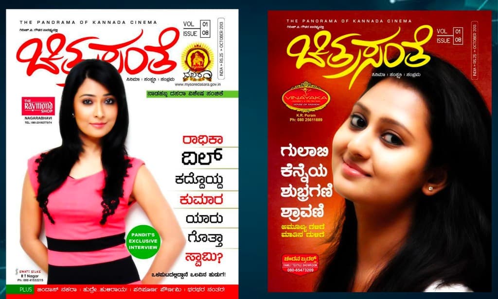 Chitrasanthe magazine covers — The Panorama of Kannada Cinema